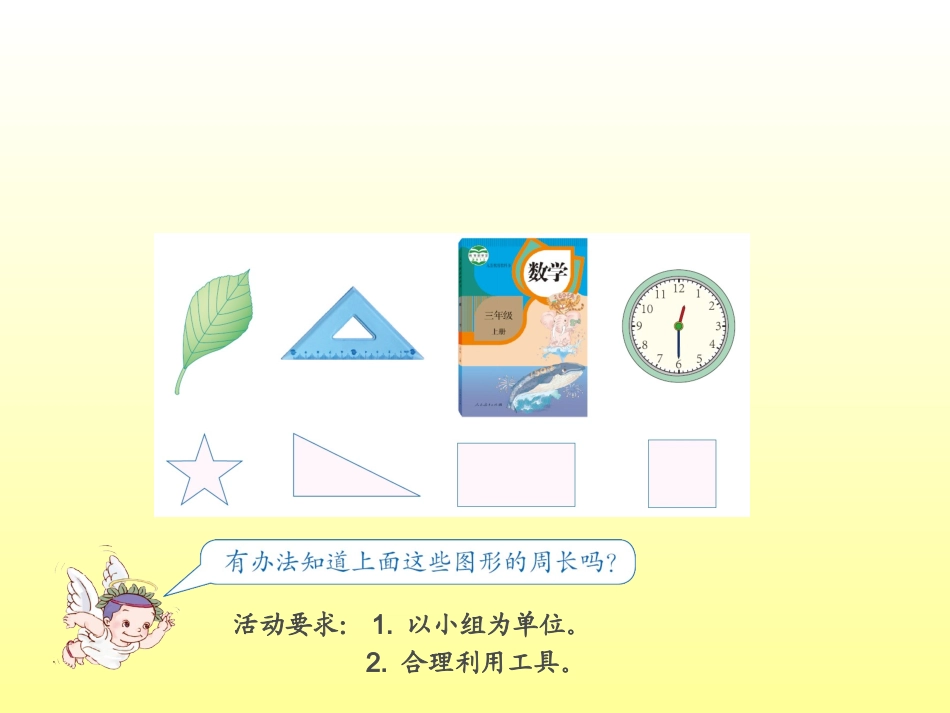 长方形和正方形的周长o_第3页