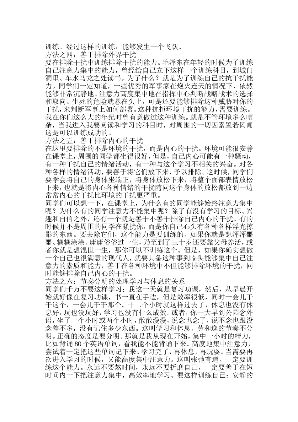 怎样提高学习注意力_第2页