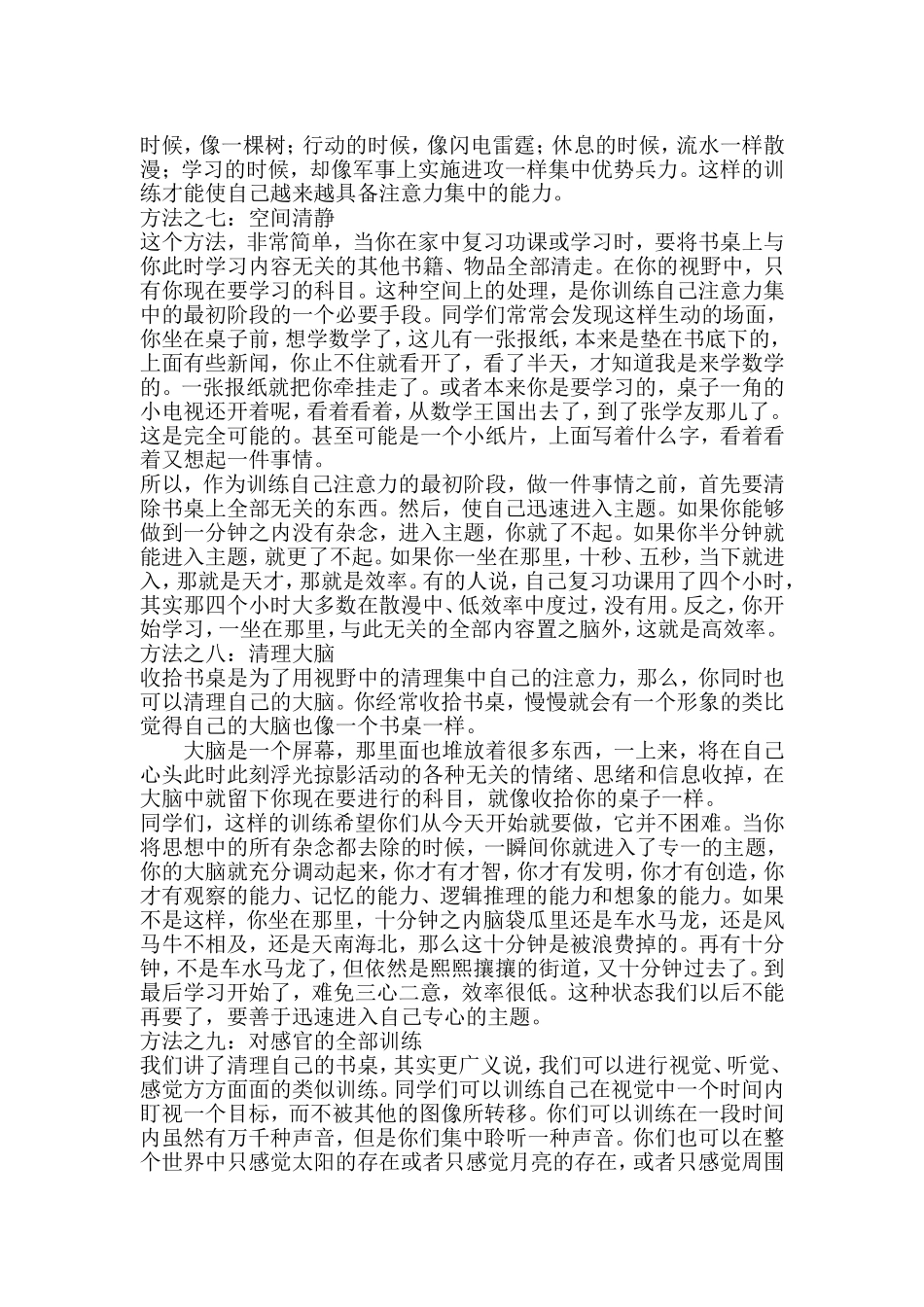 怎样提高学习注意力_第3页
