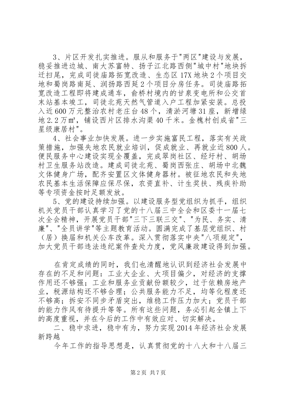表彰党员干部集中冬训大会上的讲话发言_第2页