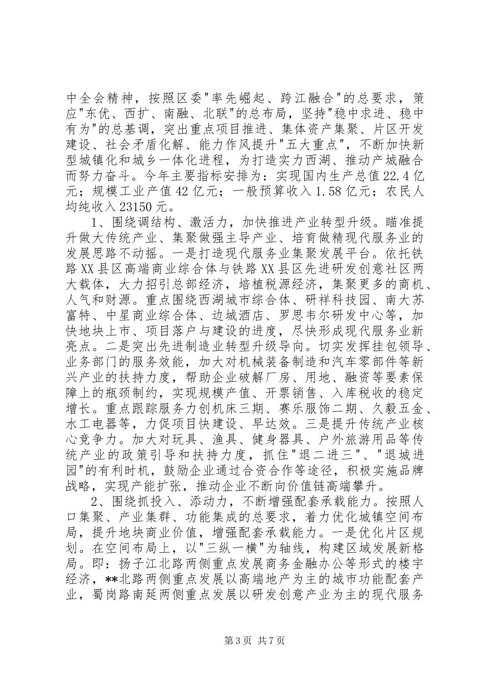 表彰党员干部集中冬训大会上的讲话发言_第3页