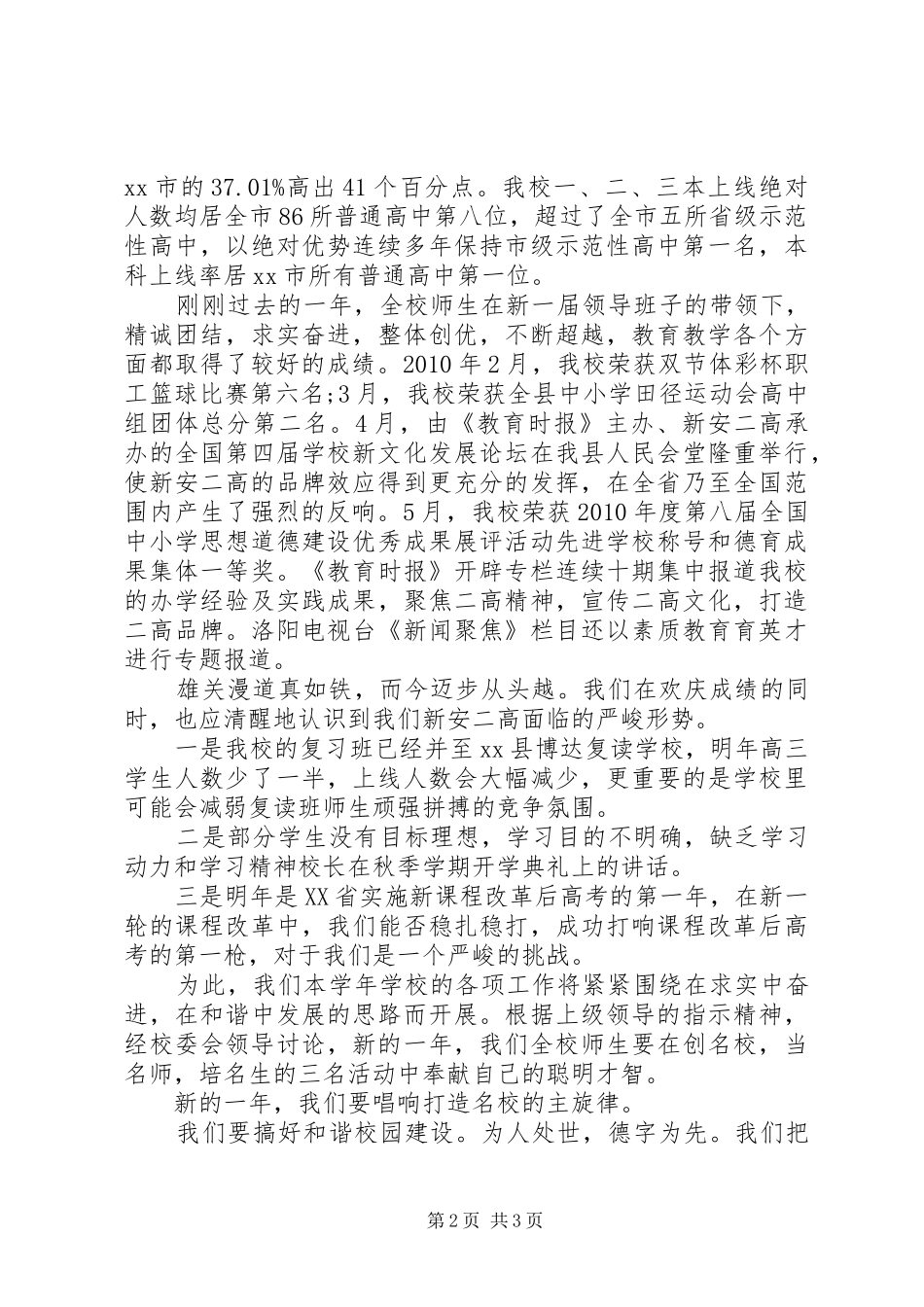 20XX年校长在秋季开学典礼上的讲话发言_第2页