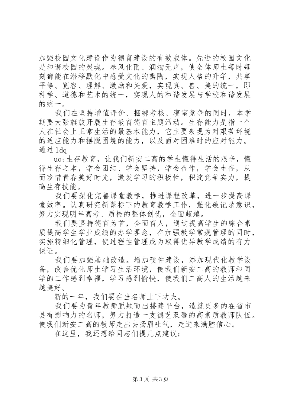 20XX年校长在秋季开学典礼上的讲话发言_第3页