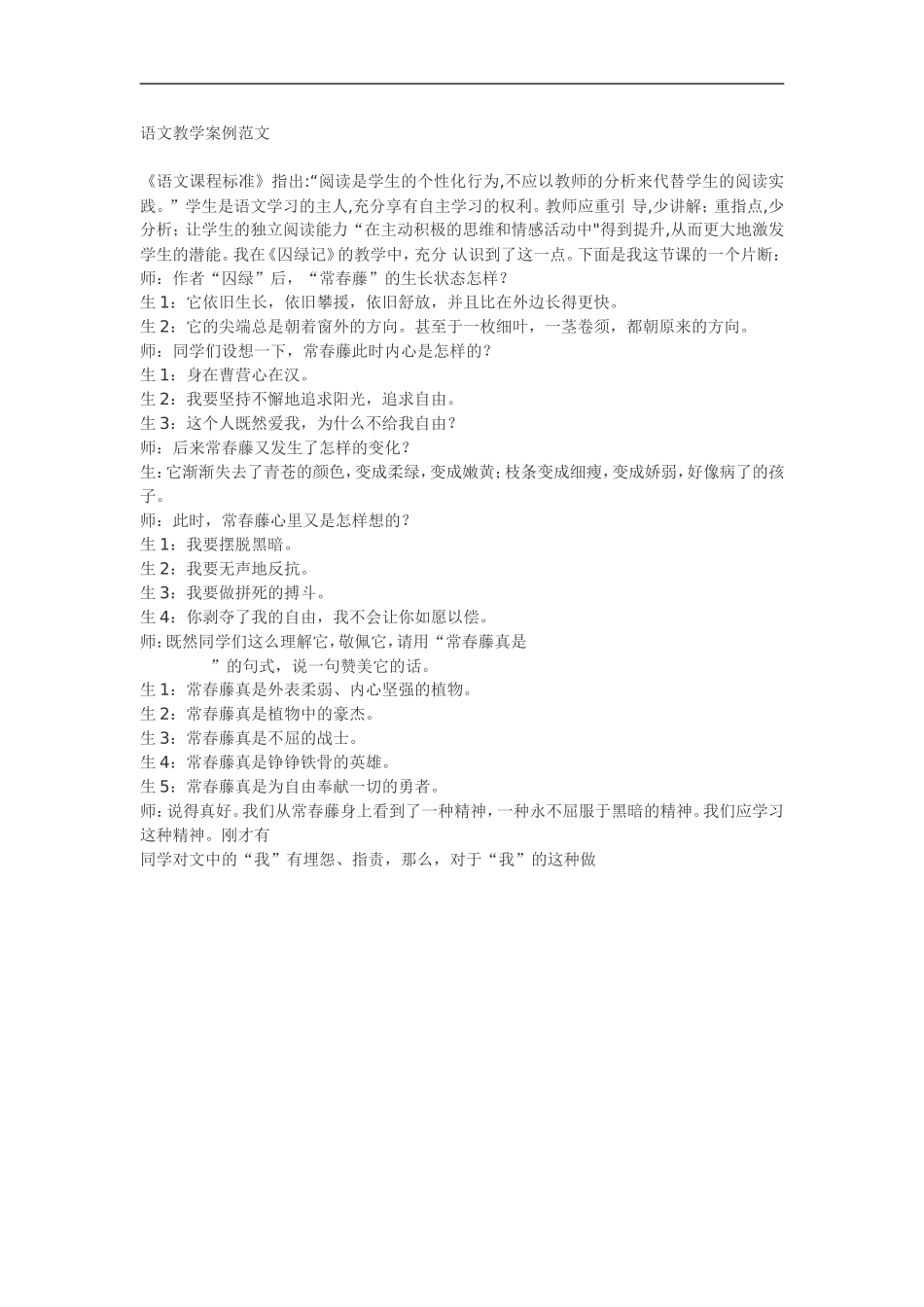 语文教学案例_第1页