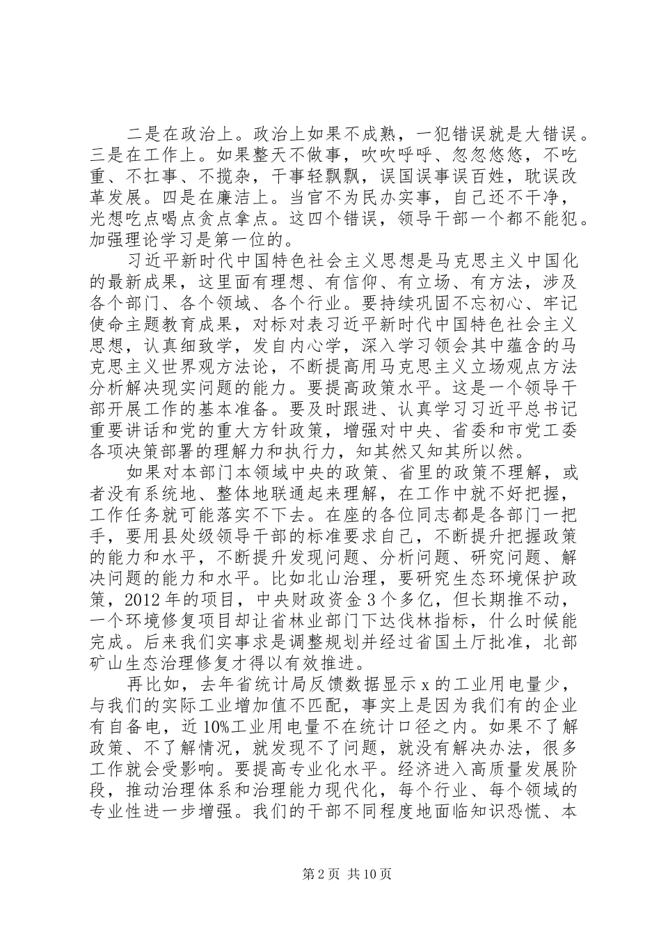 “讲政治、讲规矩、讲纪律、强担当，开创新局面”在市党政工作部门正职座谈会上的讲话发言_第2页