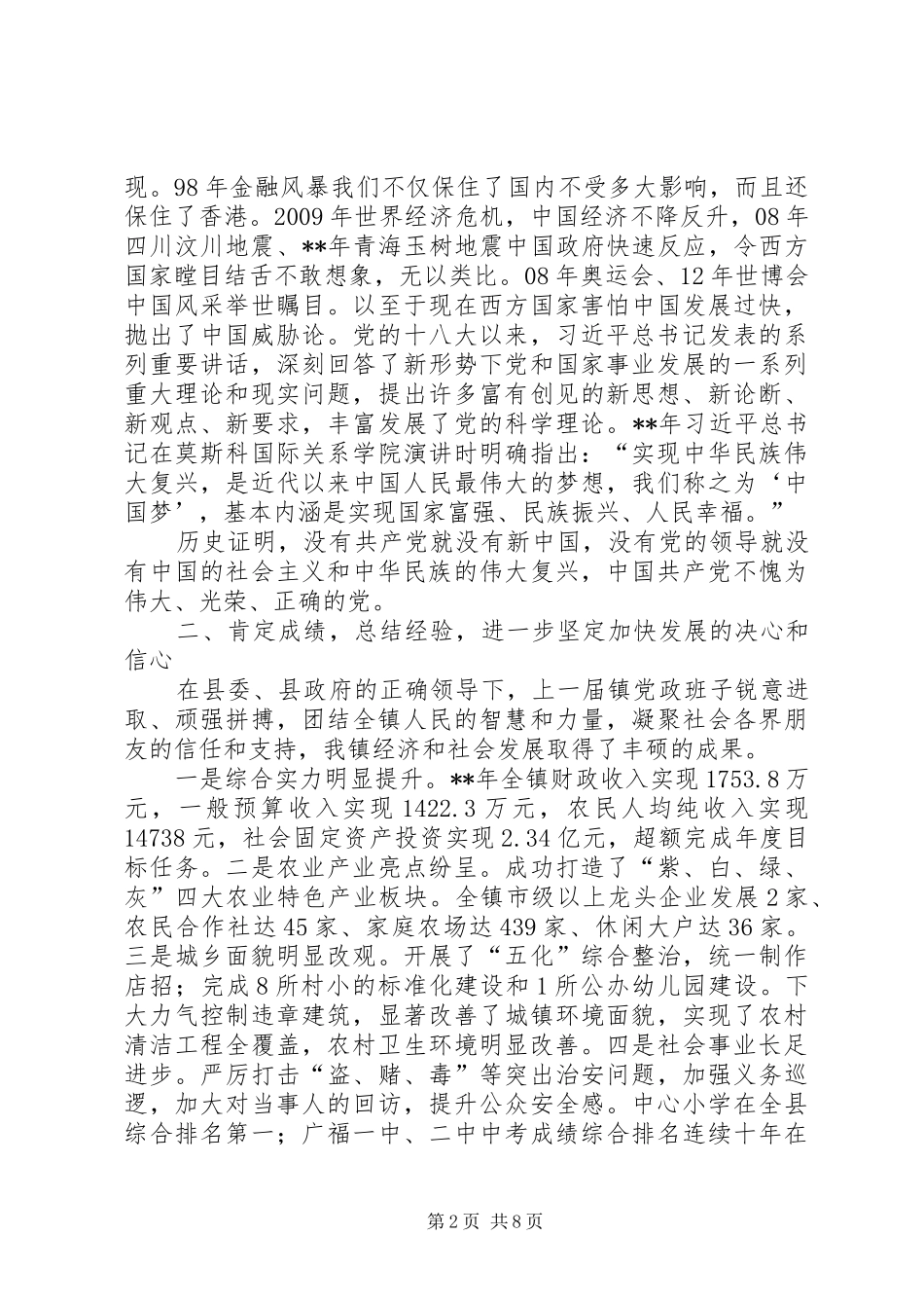 全镇七一表彰大会讲话发言_第2页