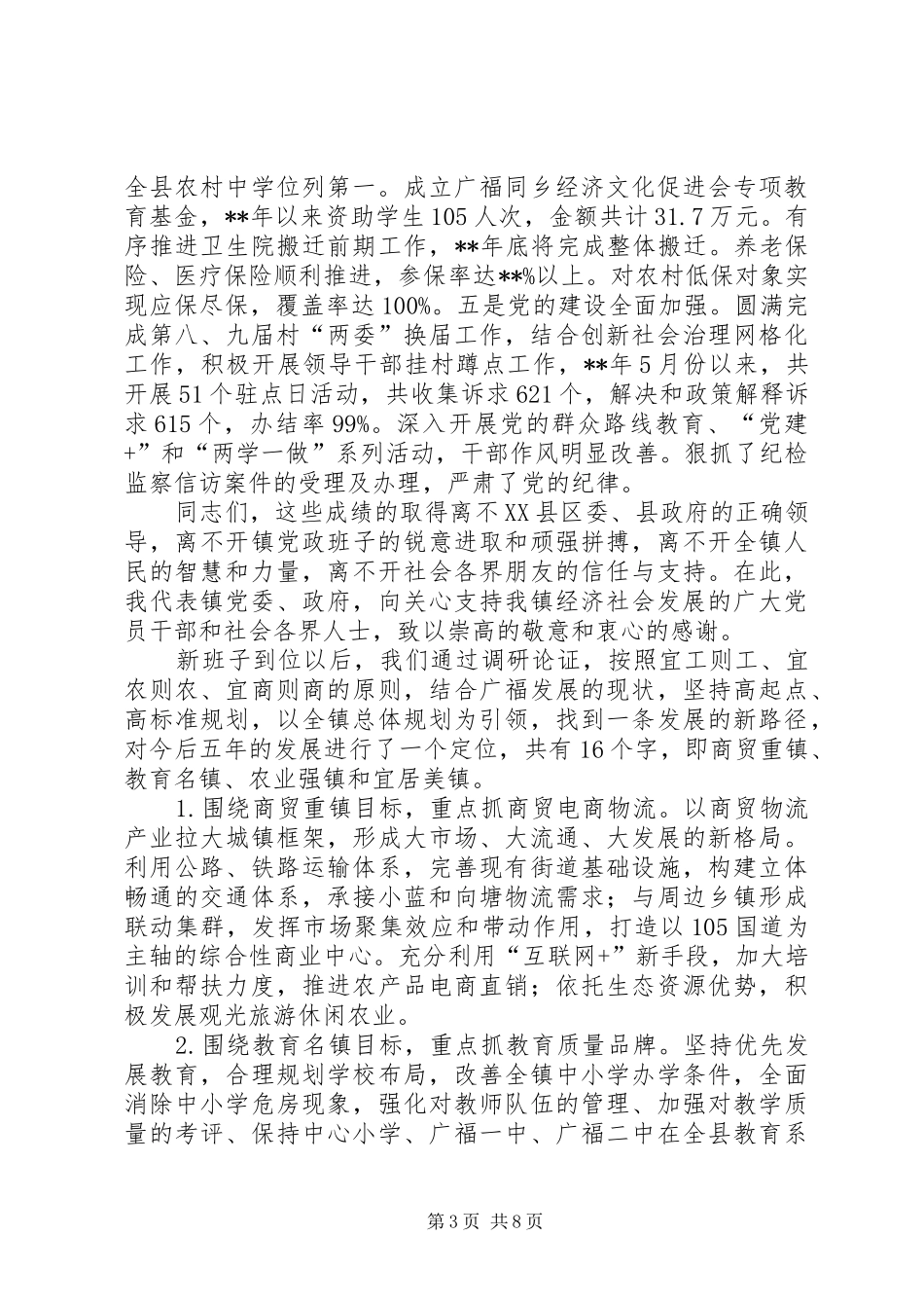 全镇七一表彰大会讲话发言_第3页