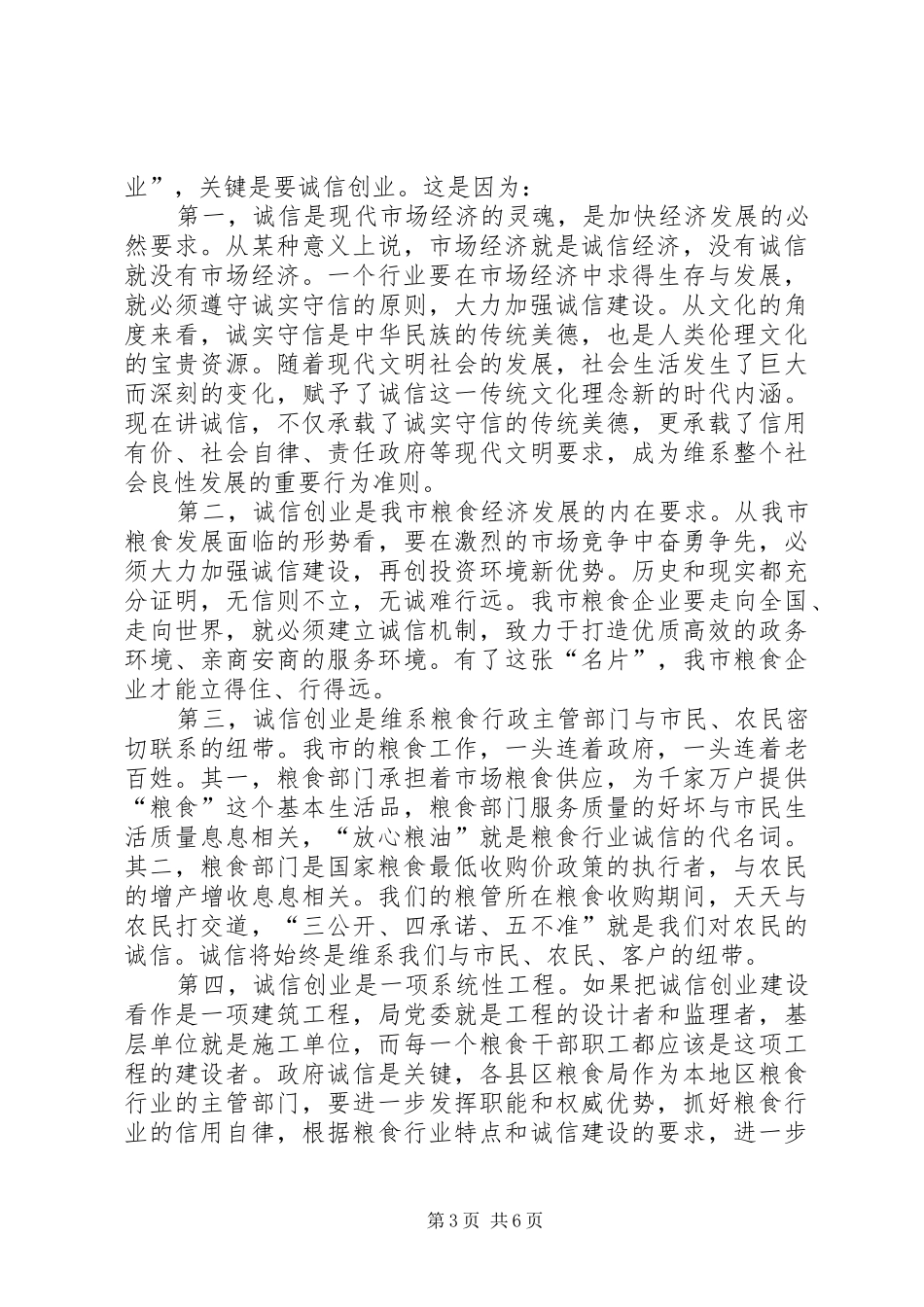 粮食局作风行风环境建设讲话发言（市）_第3页