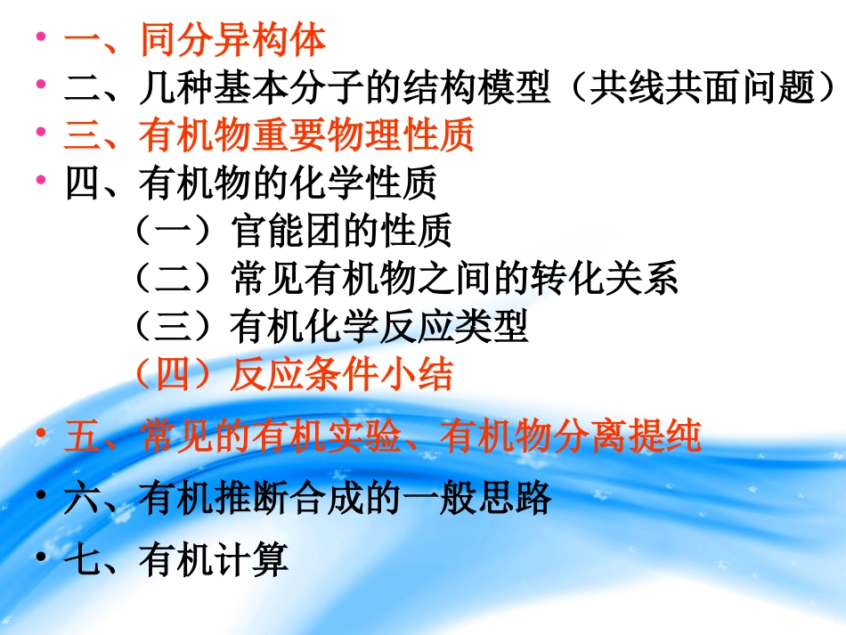 高中化学选修5_有机化学总复习_第2页
