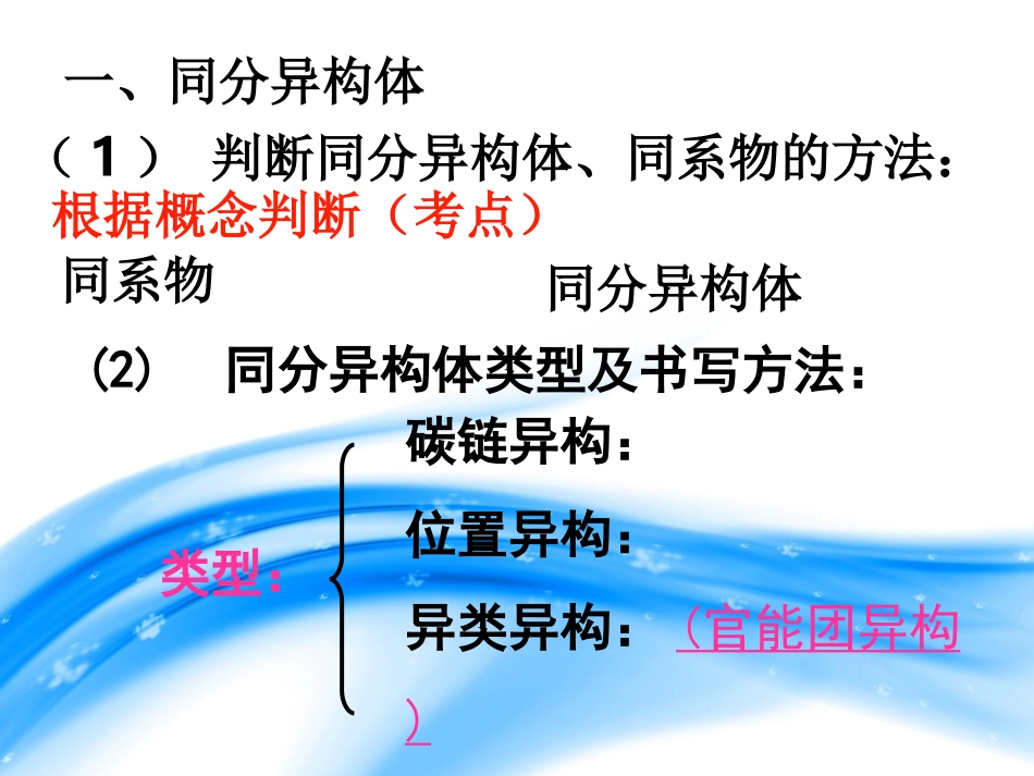 高中化学选修5_有机化学总复习_第3页