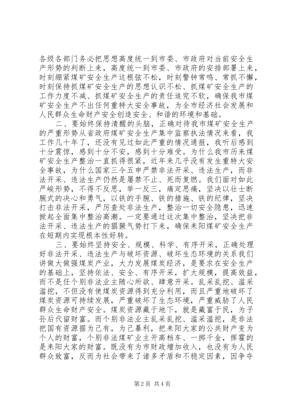 在全市煤矿安全生产集中整治动员大会上的讲话发言_第2页