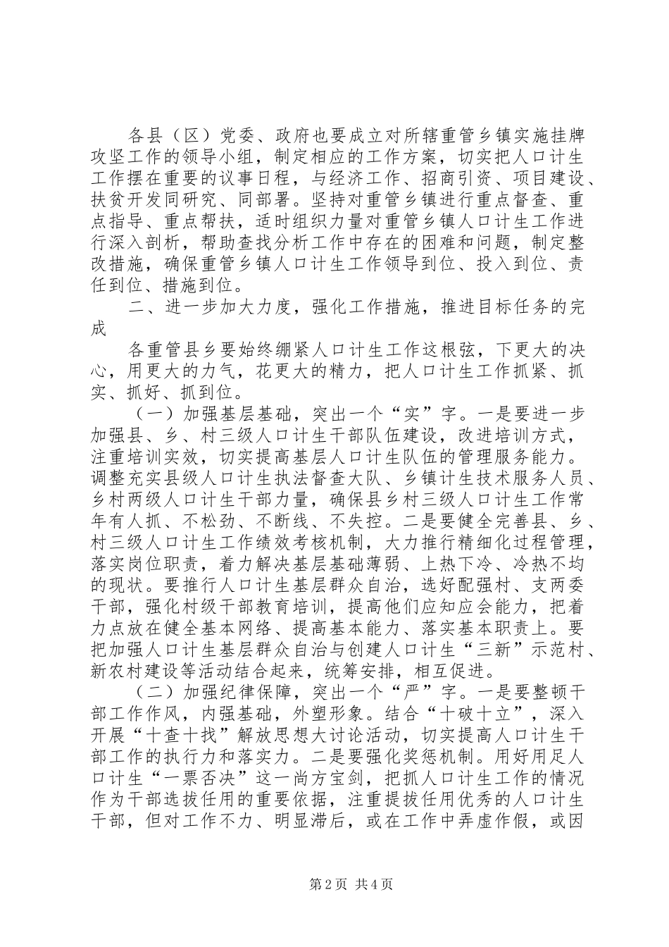 人口计生重管县乡挂牌攻坚工作推进会议讲话发言_第2页