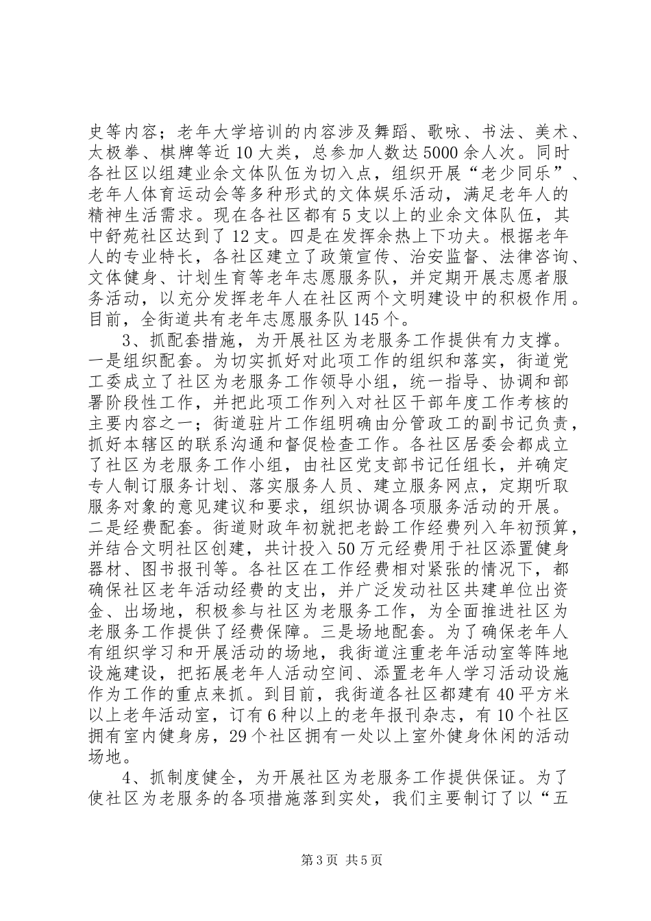 书记在社区为老服务工作经验交流暨现场会讲话发言_1_第3页