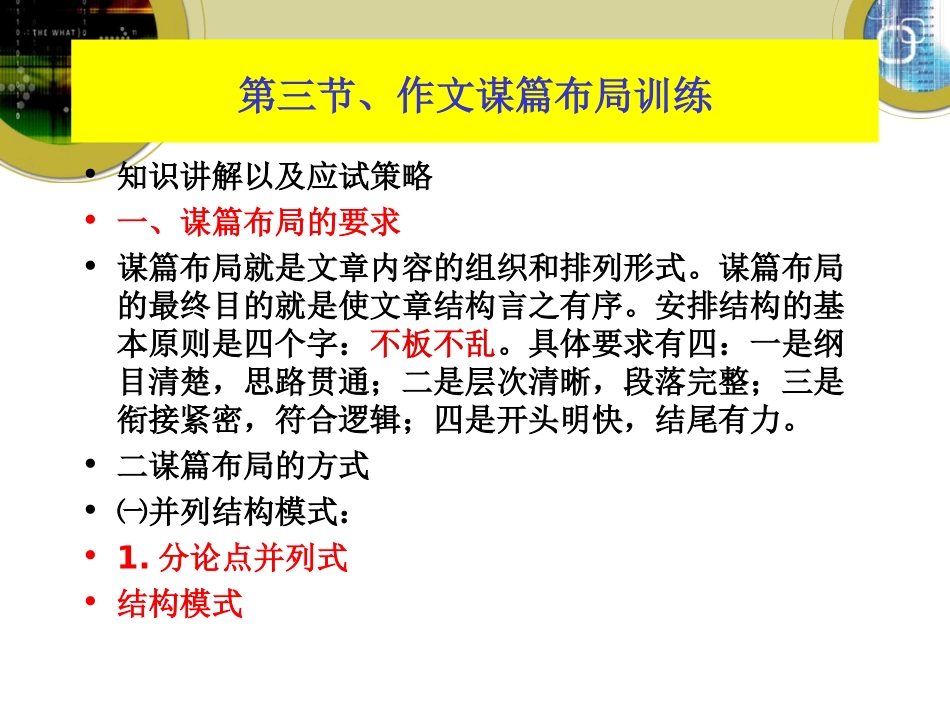 作文三谋篇布局MicrosoftPowerPoint演示文稿_第1页