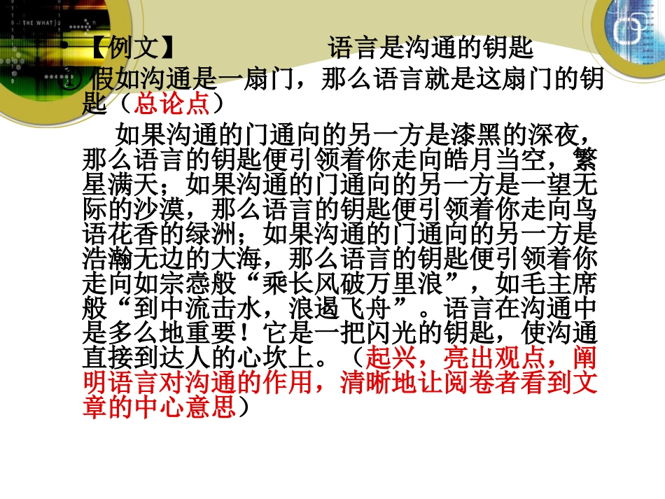 作文三谋篇布局MicrosoftPowerPoint演示文稿_第3页