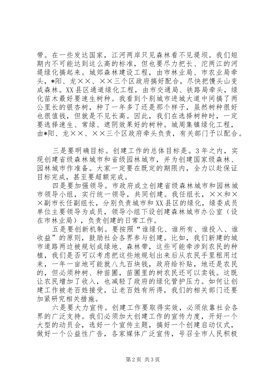 市绿化扩大会上的讲话发言_第2页