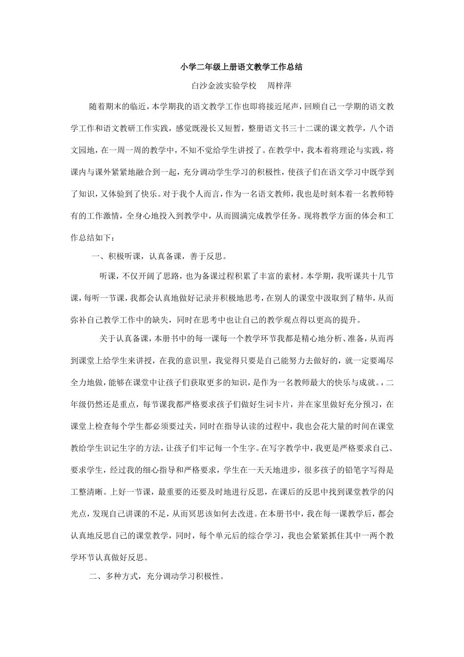 小学二年级上册语文教学工作总结_第1页