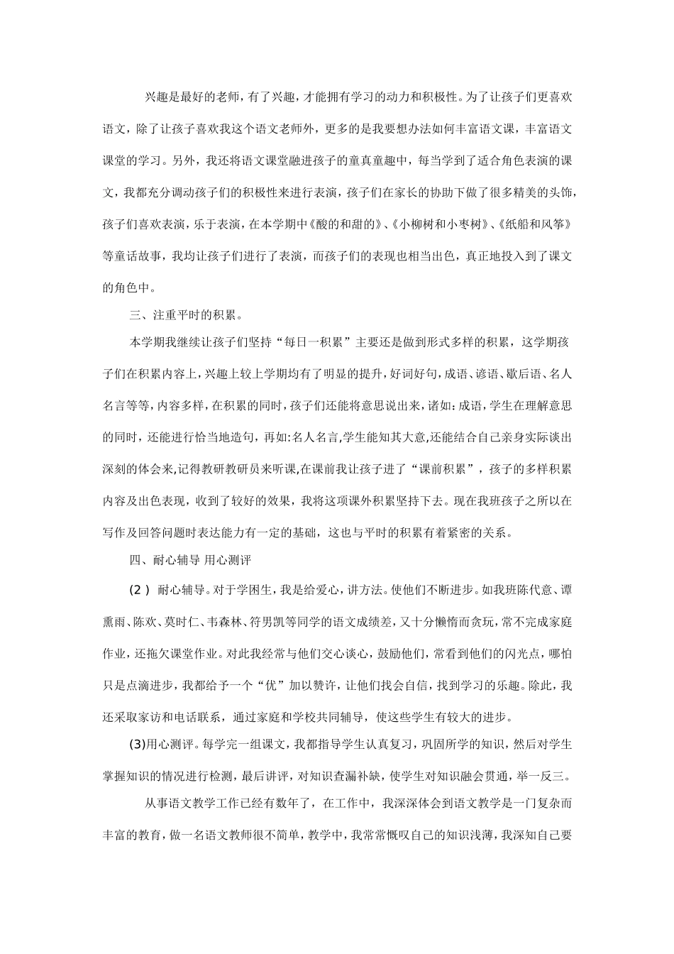 小学二年级上册语文教学工作总结_第2页