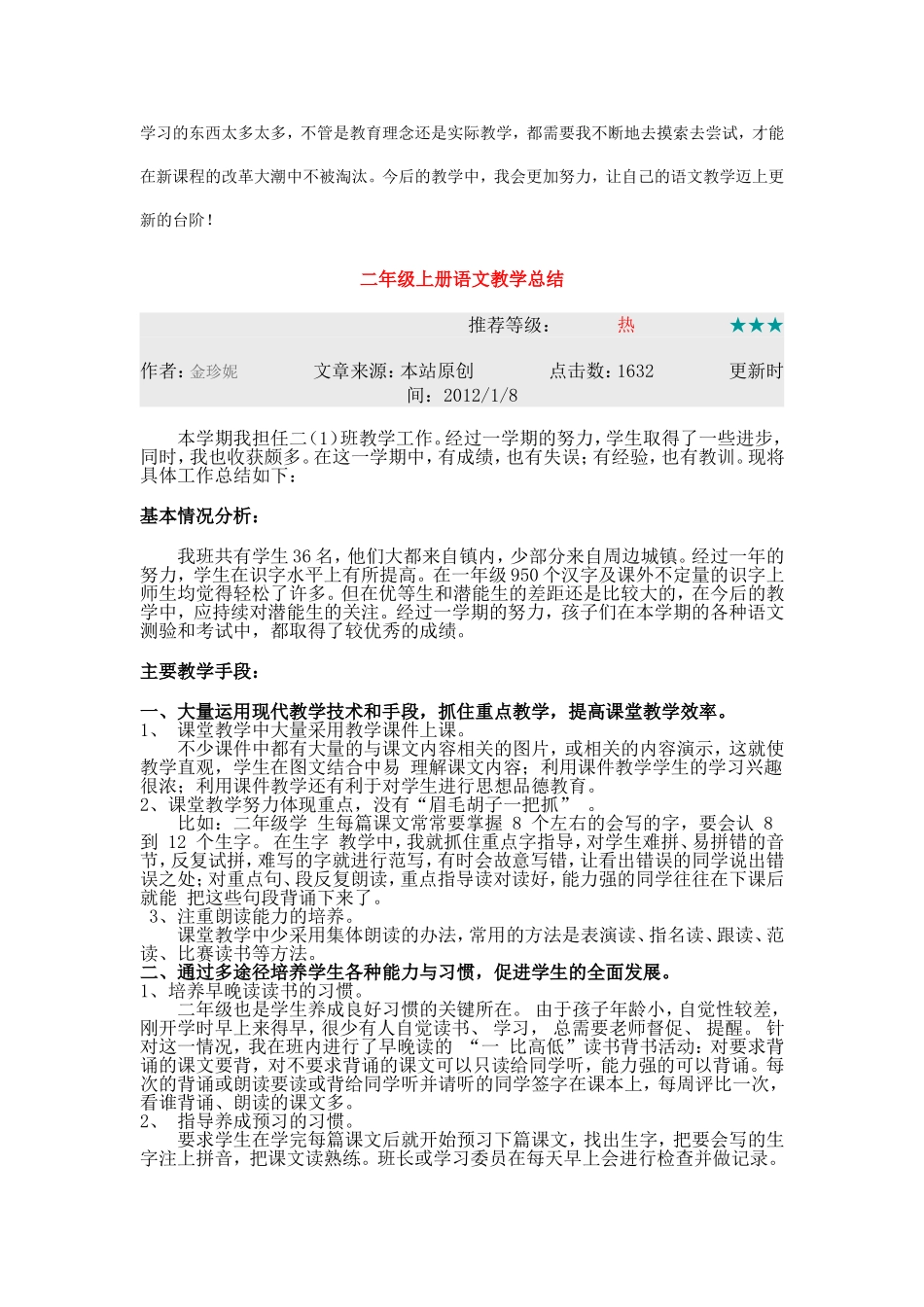 小学二年级上册语文教学工作总结_第3页