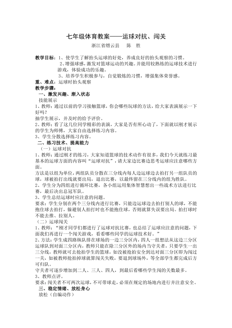 运球对抗闯关_第1页