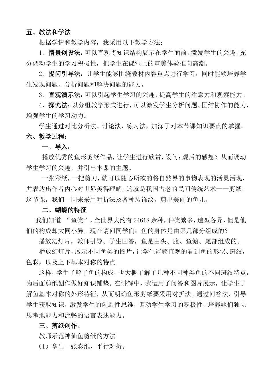 《鱼形剪纸》说课稿_第2页