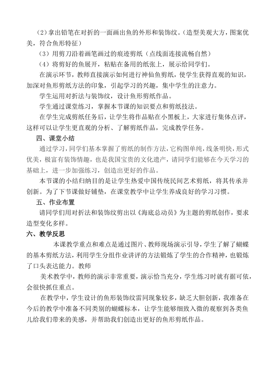 《鱼形剪纸》说课稿_第3页