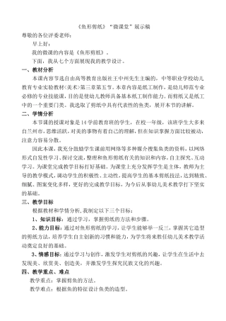 《鱼形剪纸》说课稿