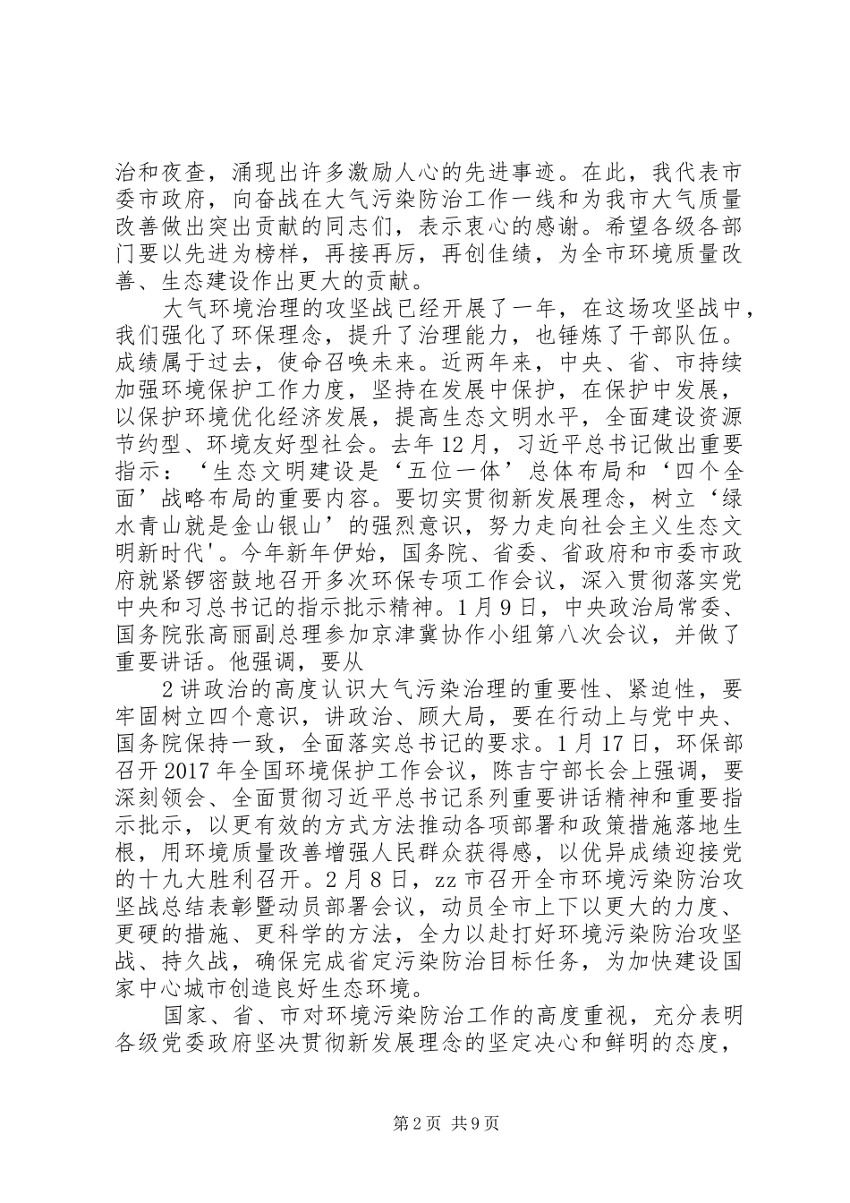 丁公梅书记在环境创优年攻坚战动员大会的讲话发言[合集]_第2页