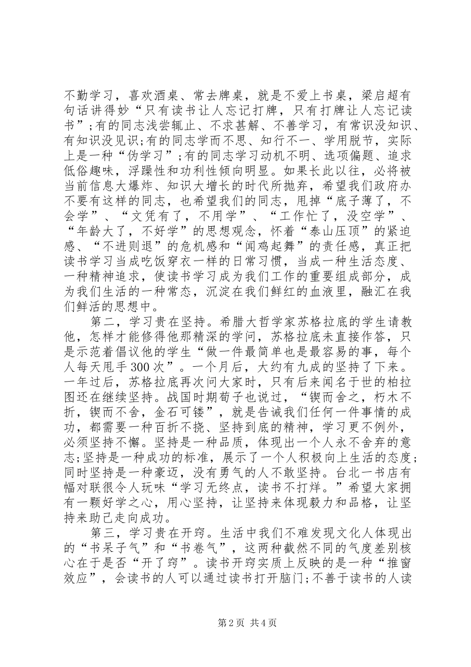 在市政府办公室全体职工学习会上的讲话发言_第2页