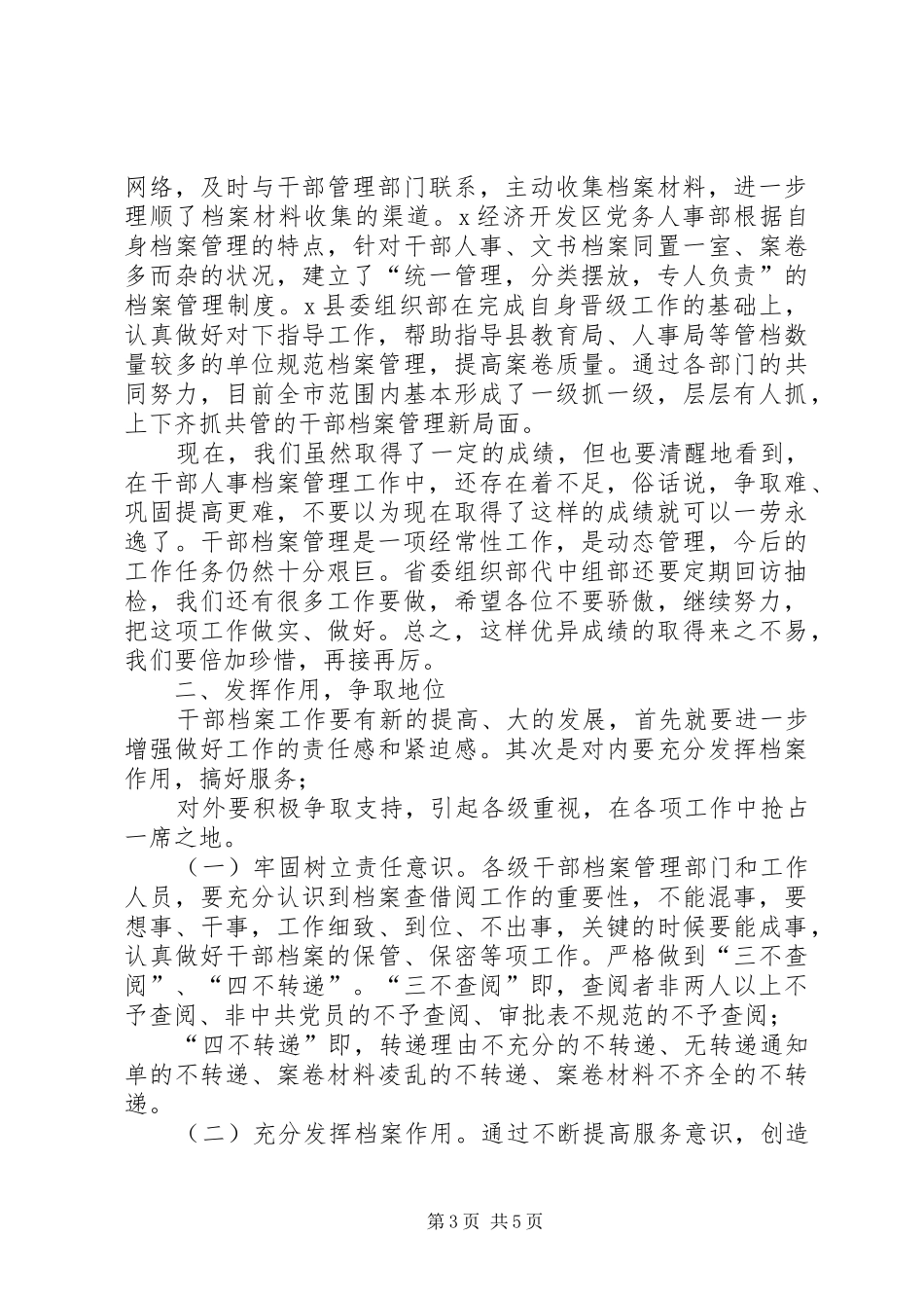 XX年在全市干部人事档案管理工作会议上的讲话发言_第3页