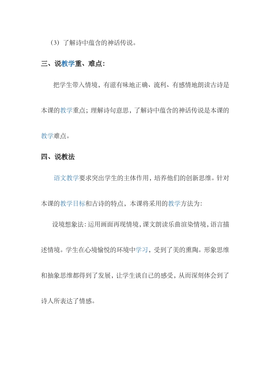 《嫦娥》说课稿_第2页