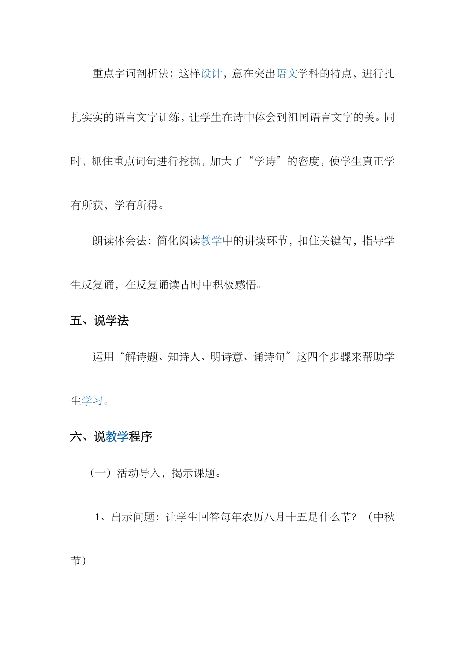 《嫦娥》说课稿_第3页