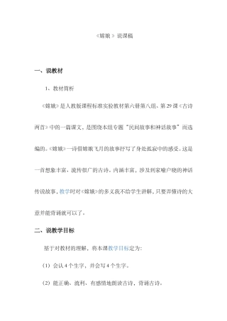 《嫦娥》说课稿