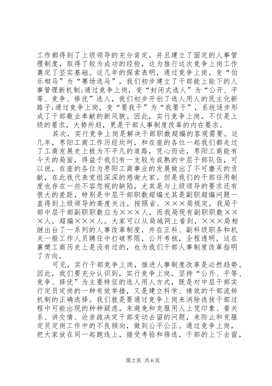 在中层干部竞聘动员会上的讲话发言_第2页