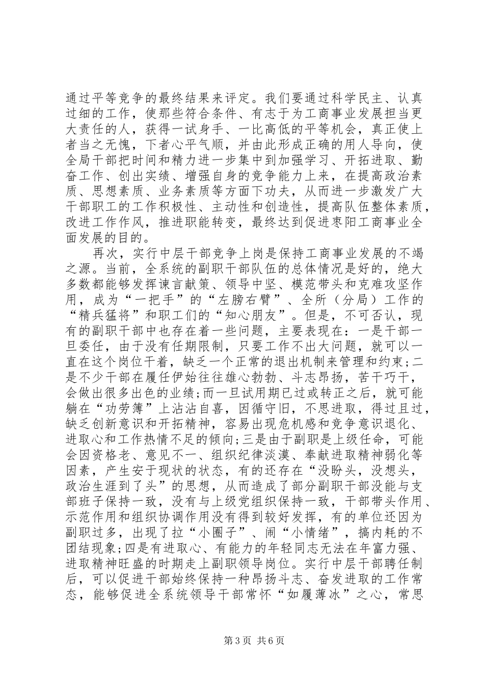 在中层干部竞聘动员会上的讲话发言_第3页