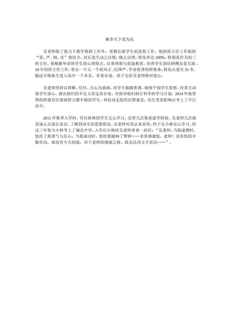 桃李天下爱为先_第1页