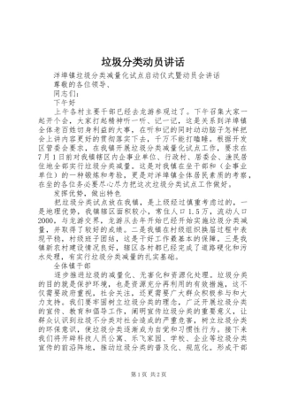 垃圾分类动员讲话发言