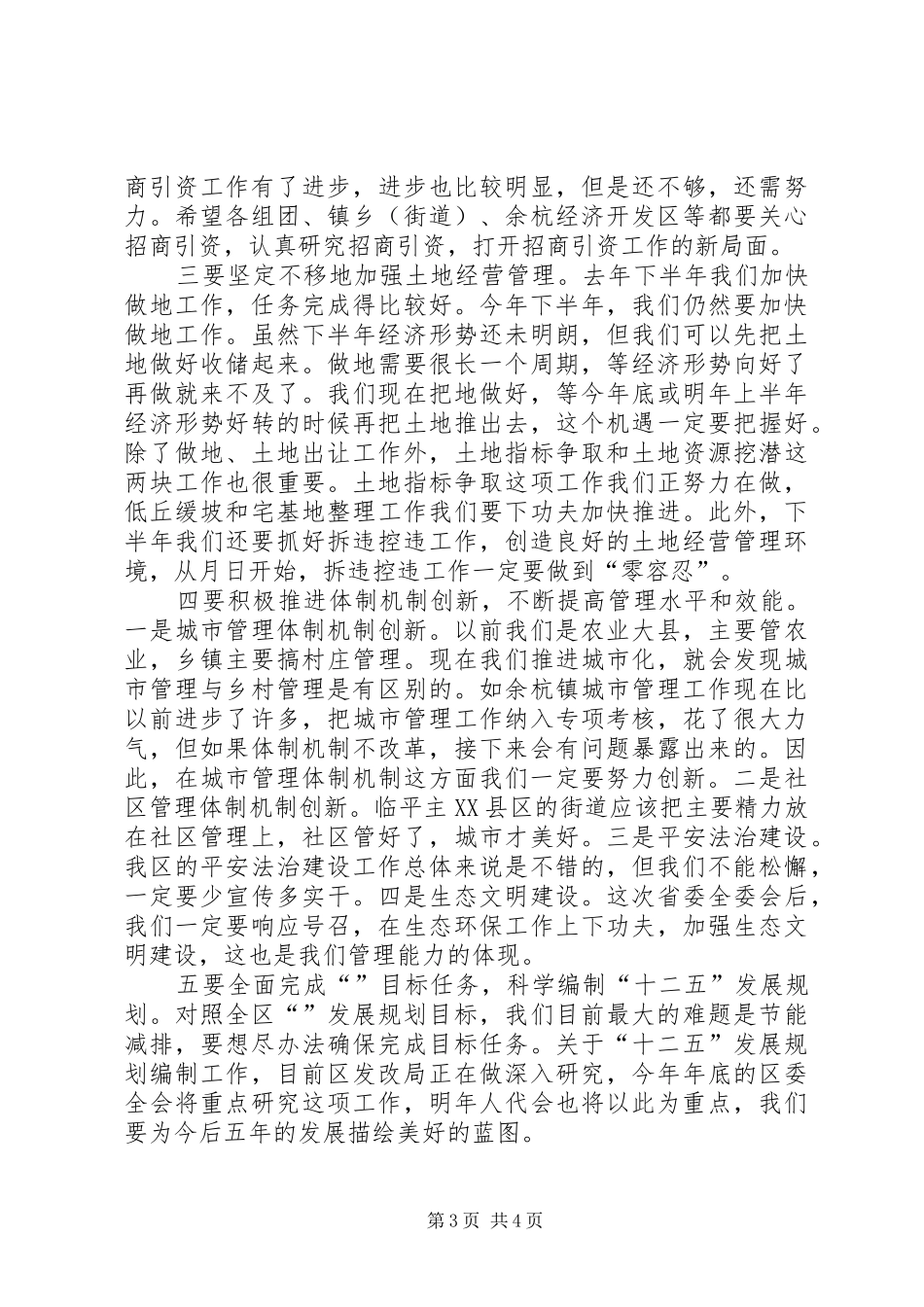 街道党委书记座谈会领导讲话发言范文_第3页