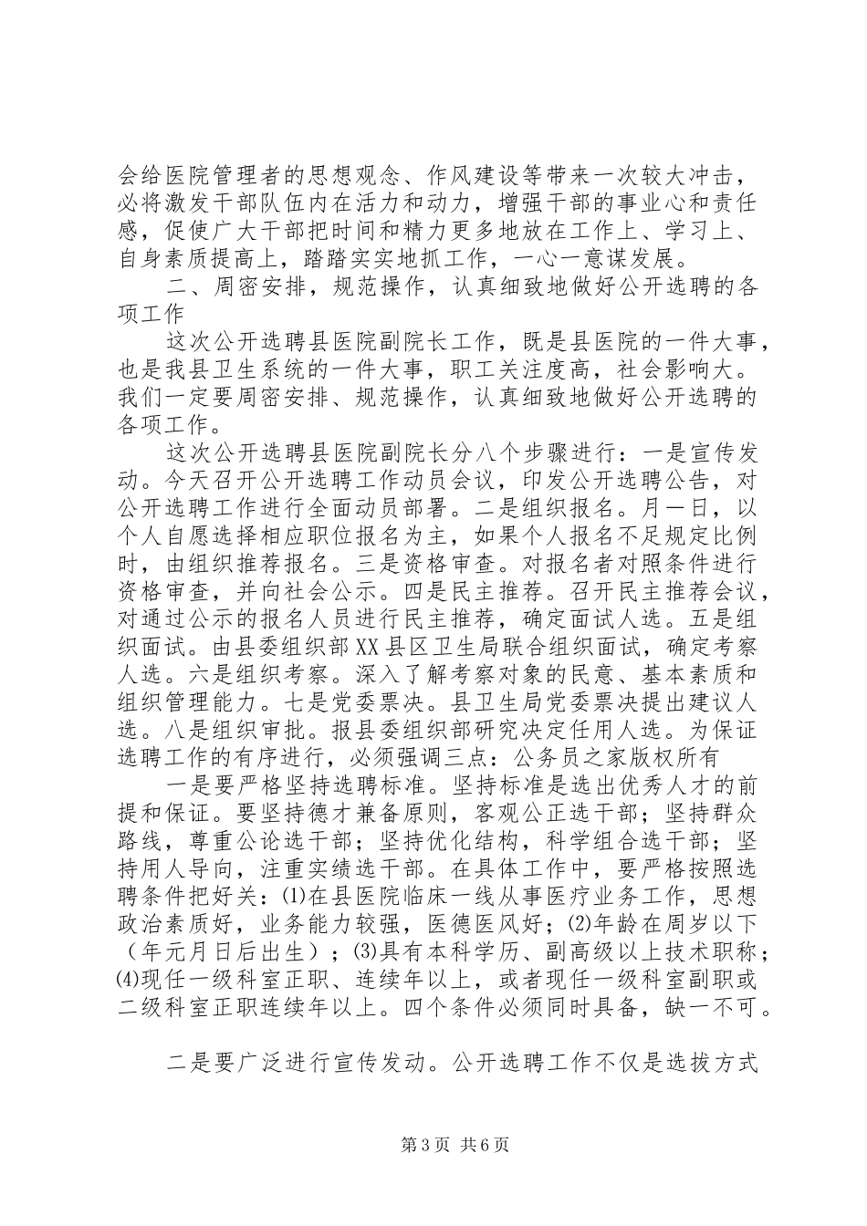 在公开选聘县医院副院长会议上的讲话发言_第3页