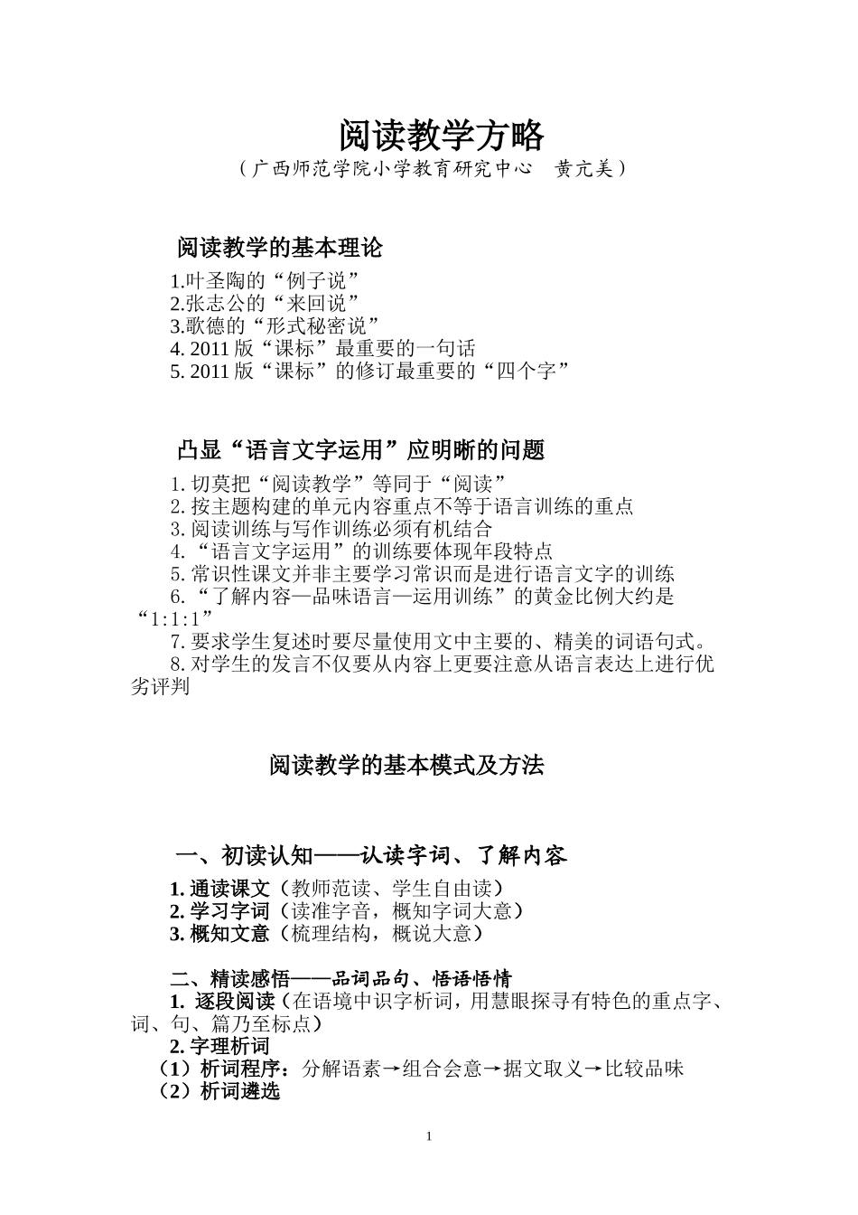 课堂教学方略(柳城班)（2013320）_第1页