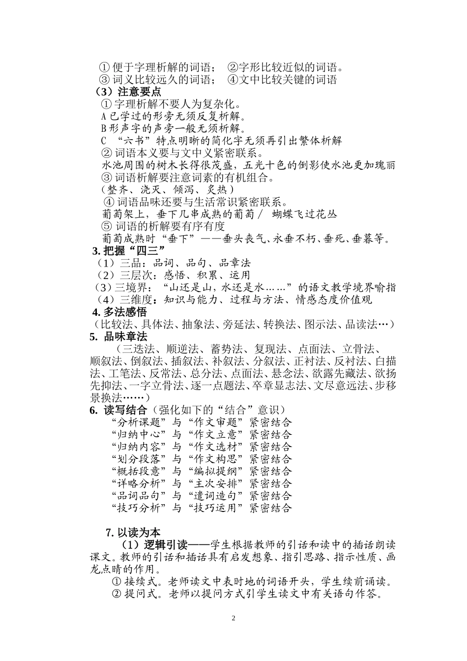 课堂教学方略(柳城班)（2013320）_第2页