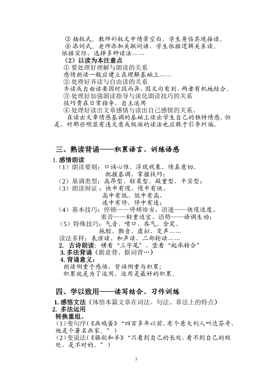 课堂教学方略(柳城班)（2013320）_第3页