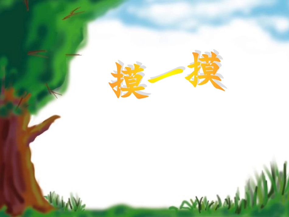 《什么是周长》课件_第3页
