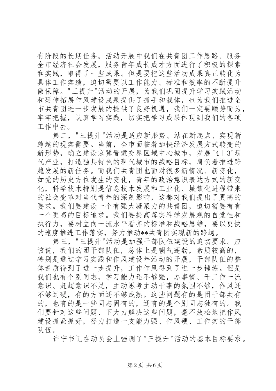 共青团干部三提升活动动员讲话发言_第2页