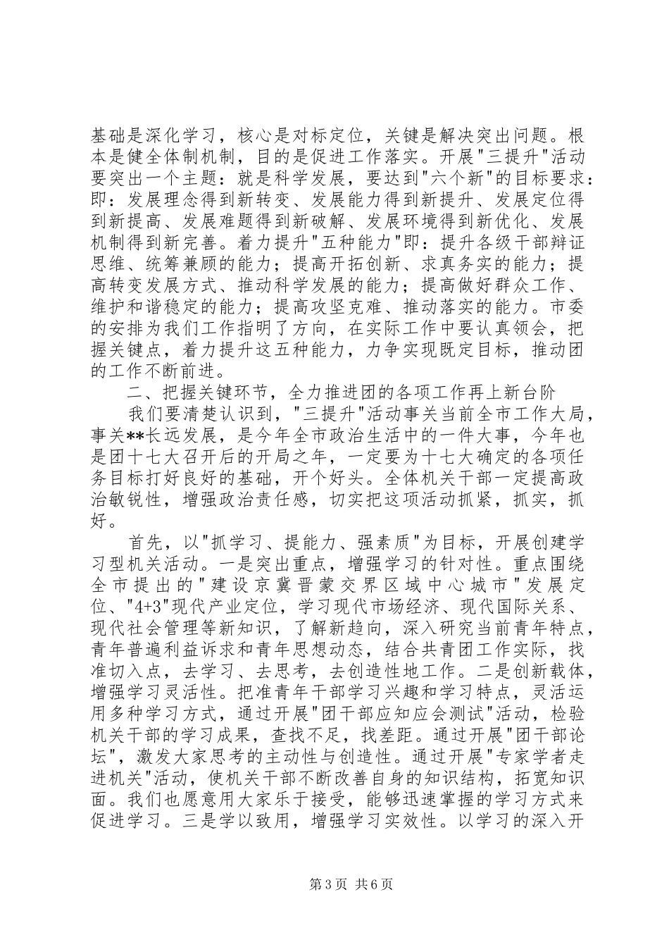 共青团干部三提升活动动员讲话发言_第3页