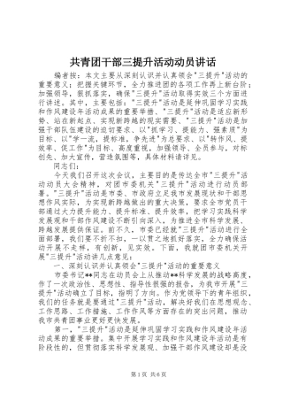 共青团干部三提升活动动员讲话发言