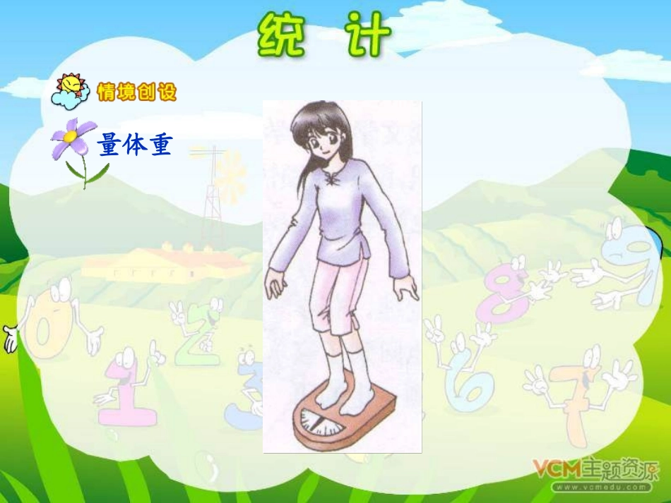 数据的收集与整理练习_第2页