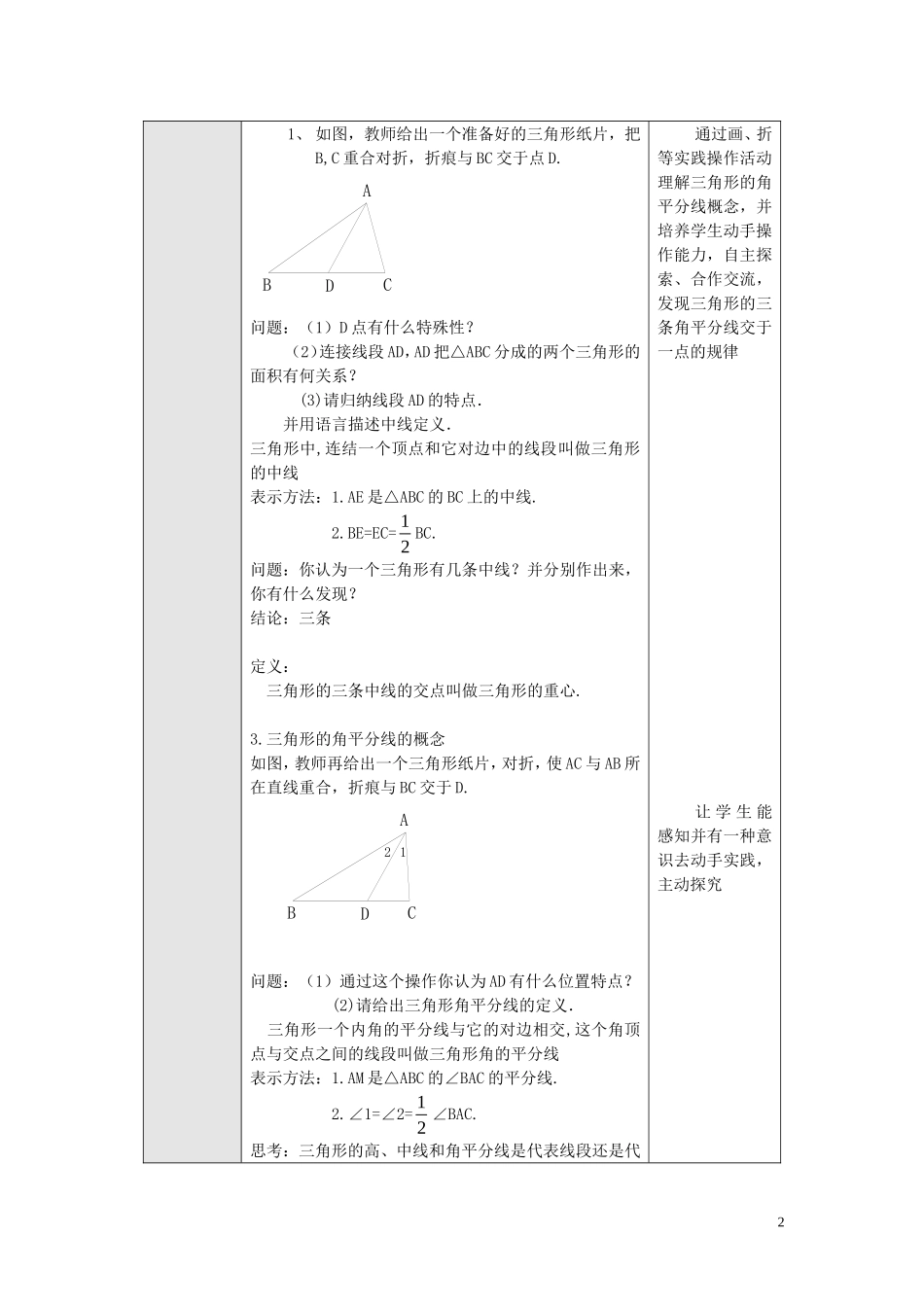 与三角形有关的线段（第2课时）教案_第2页