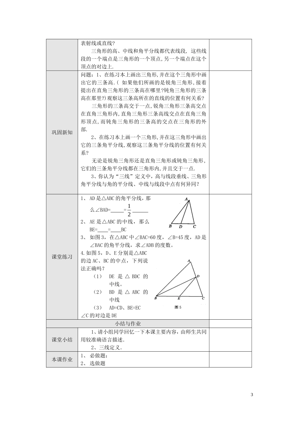 与三角形有关的线段（第2课时）教案_第3页