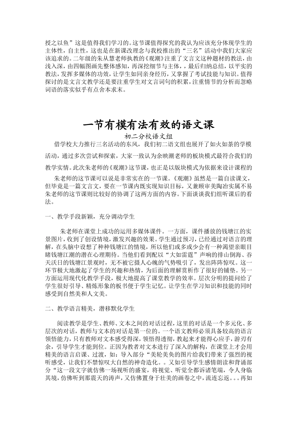 板块式教学的成功尝试_第2页